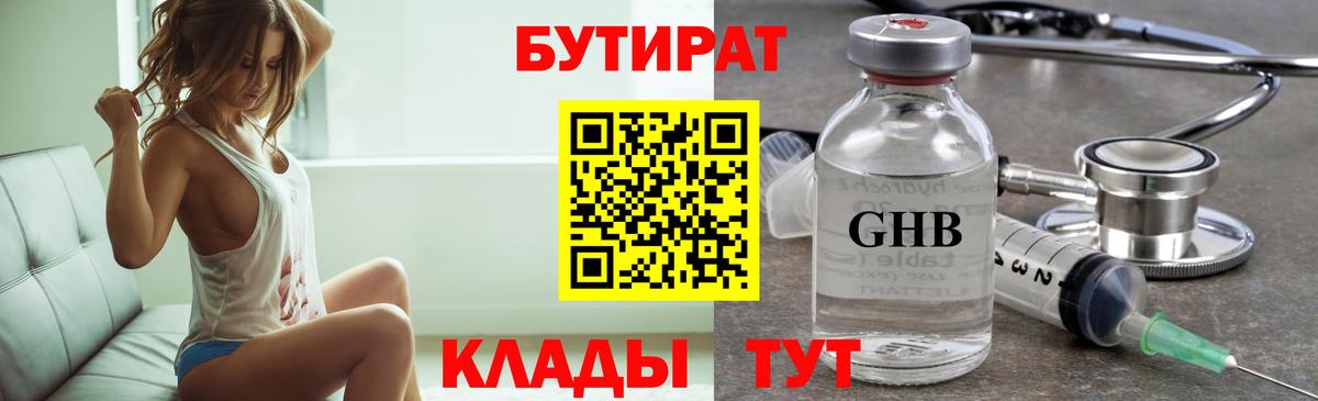 Тара  Бутират 99%  БУТИРАТ  Вход с VPN 