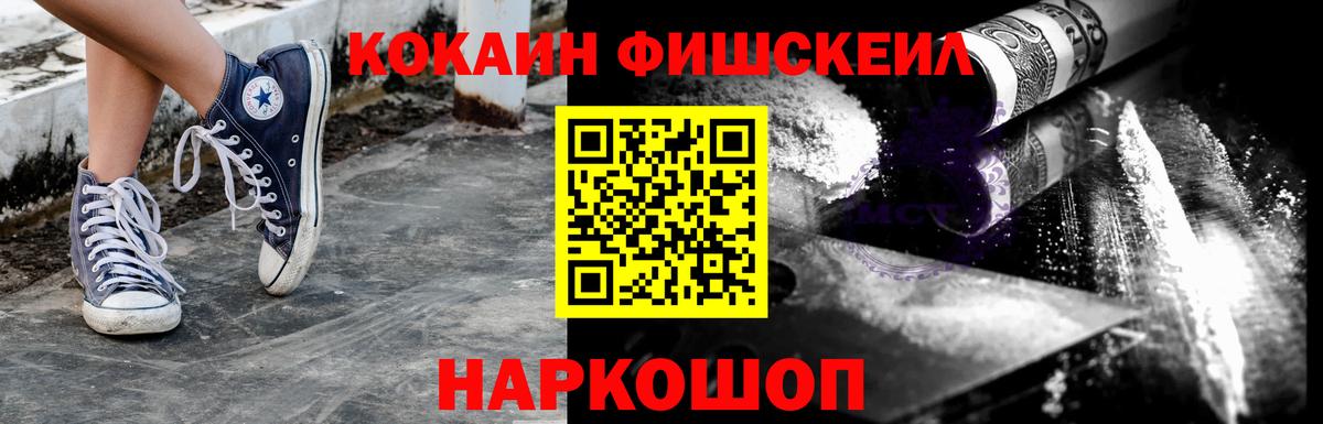 Cocaine Fish Scale  COCAIN Перу  Тара  Cocaine  Вход с VPN 