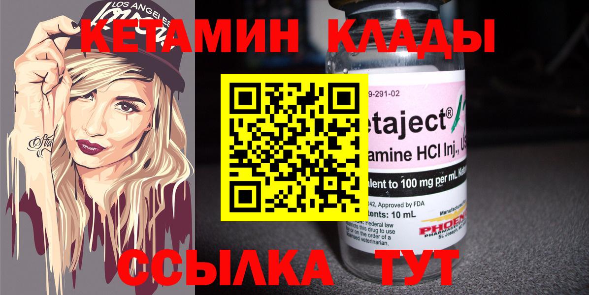 КЕТАМИН VHQ  Вход с VPN  КЕТАМИН ketamine  Тара 
