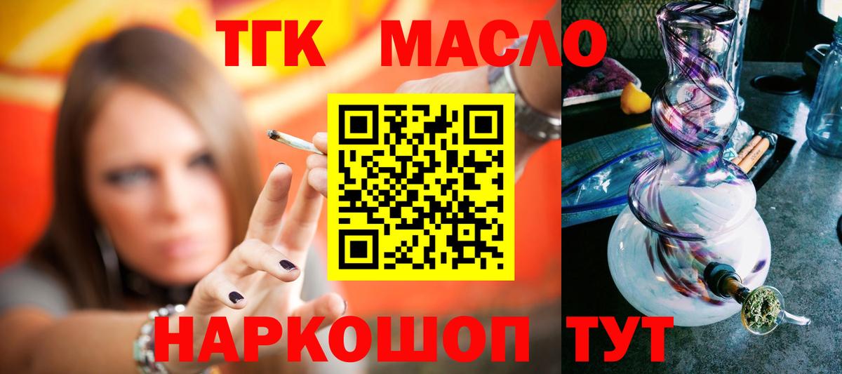 ТГК THC oil  Вход с VPN  Дистиллят ТГК вейп с тгк  купить   Тара 
